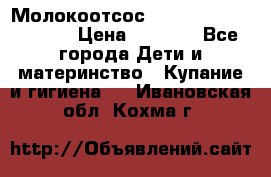 Молокоотсос Medela mini electric › Цена ­ 1 700 - Все города Дети и материнство » Купание и гигиена   . Ивановская обл.,Кохма г.
